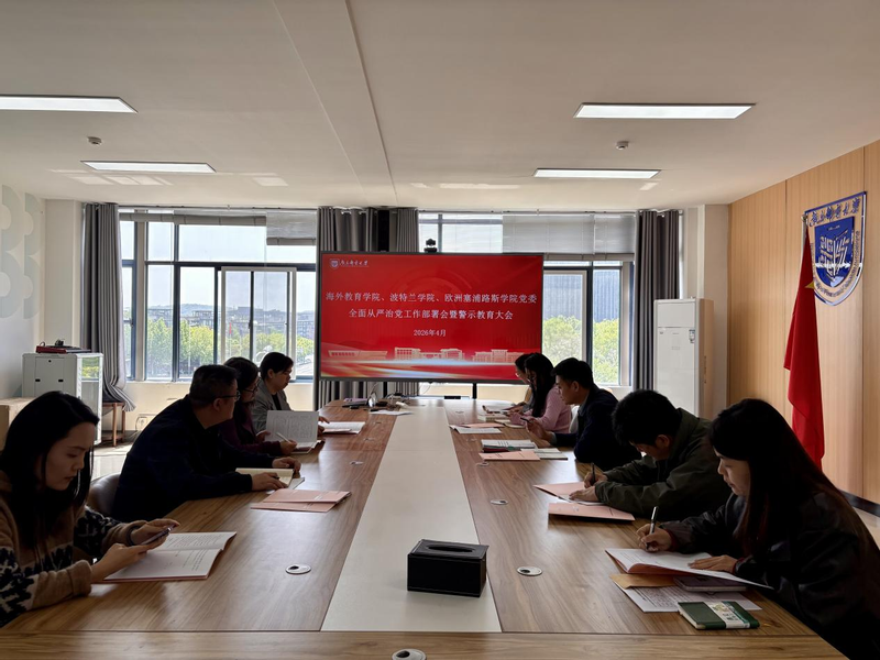 世界杯官网党委召开2026年全面从严治党工作部署会暨警示教育大会
