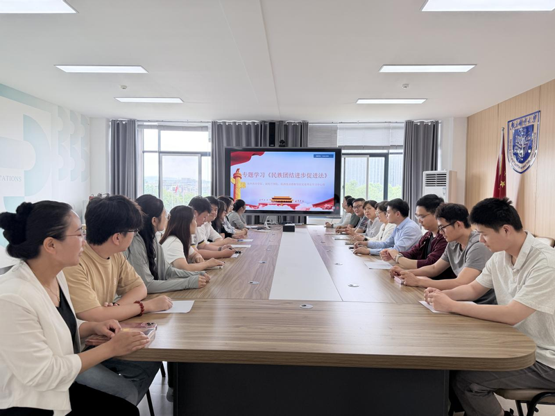 世界杯官网党委理论学习中心组专题学习《中华人民共和国民族团结进步促进法》