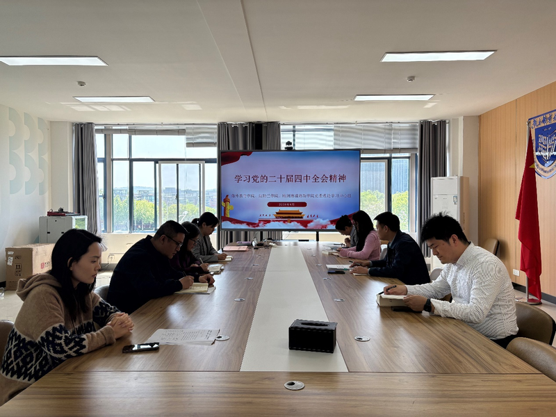 世界杯官网党委理论学习中心组专题学习党的二十届四中全会精神