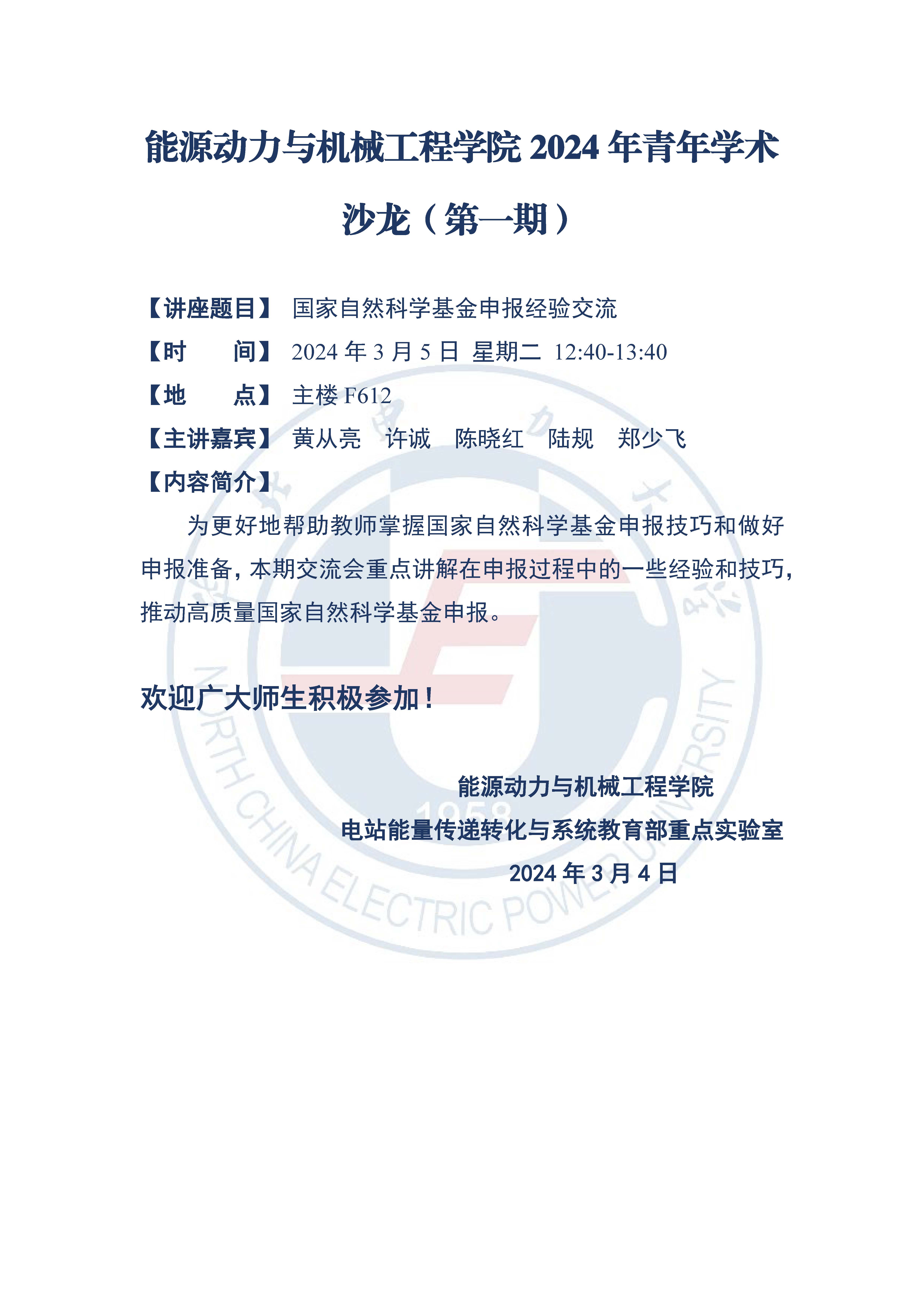 亚洲城yzc882024年青年学术沙龙（第一期）.jpg