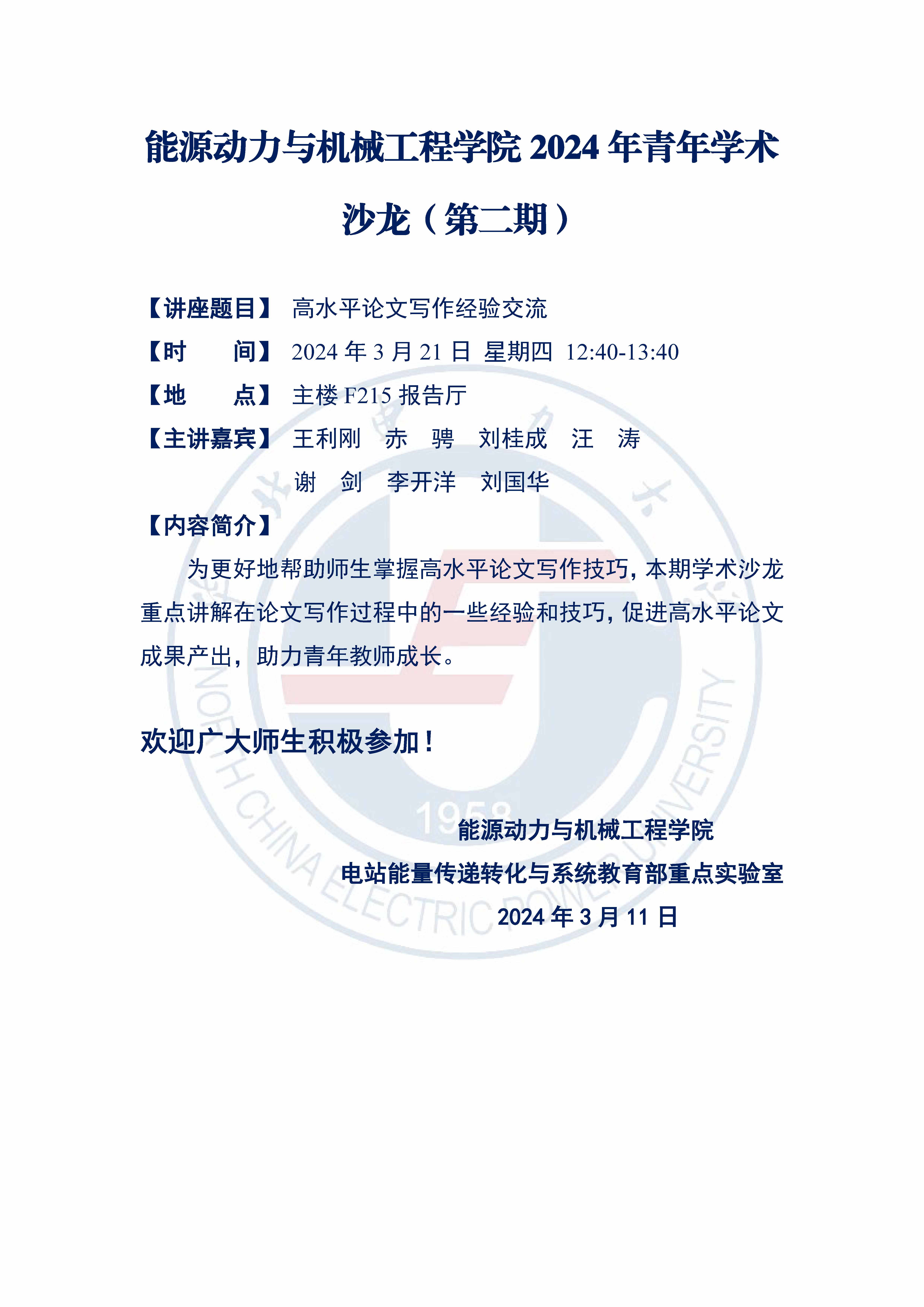 亚洲城yzc882024年青年学术沙龙（第二期）.jpg