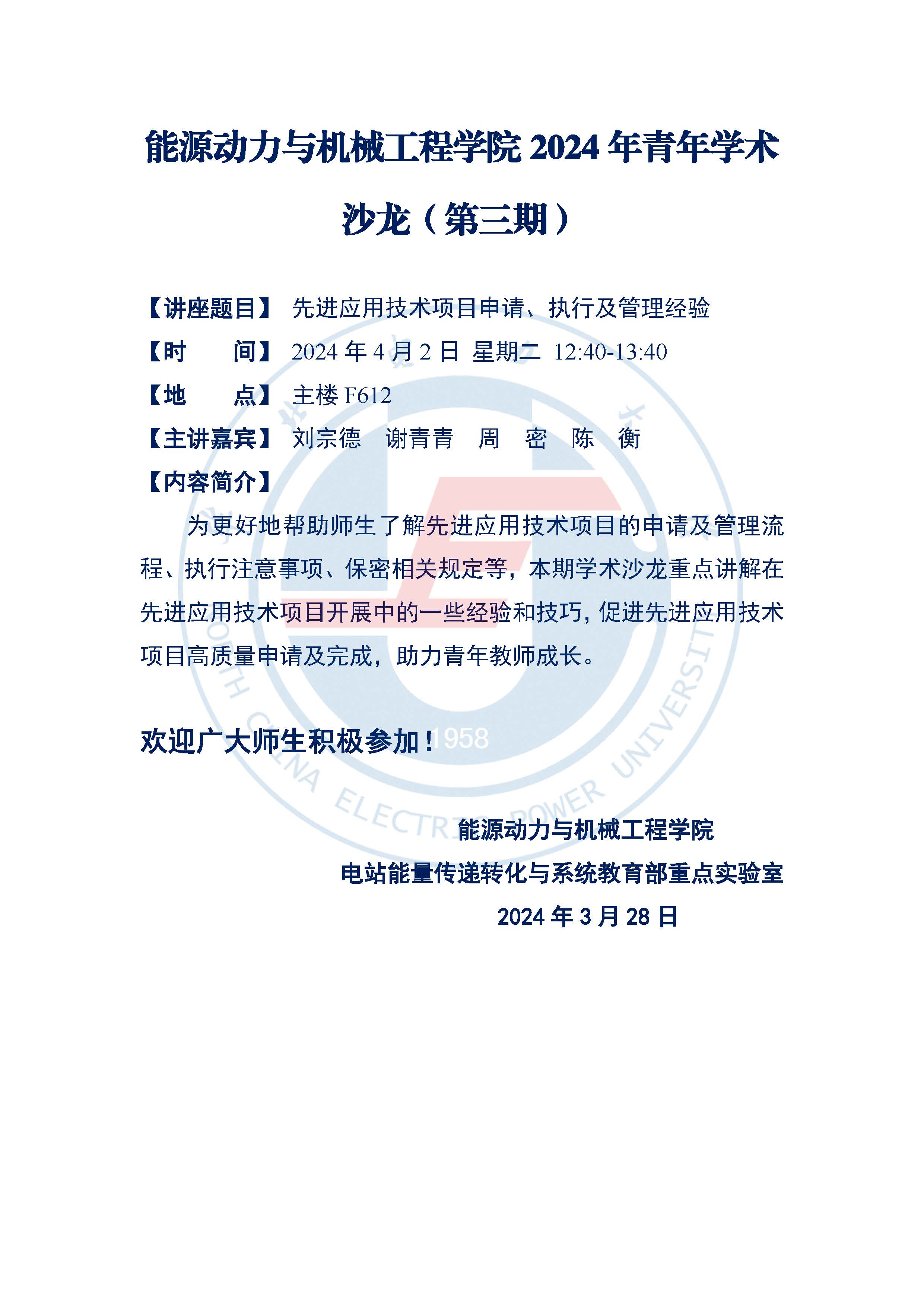 亚洲城yzc882024年青年学术沙龙（第三期）.jpg
