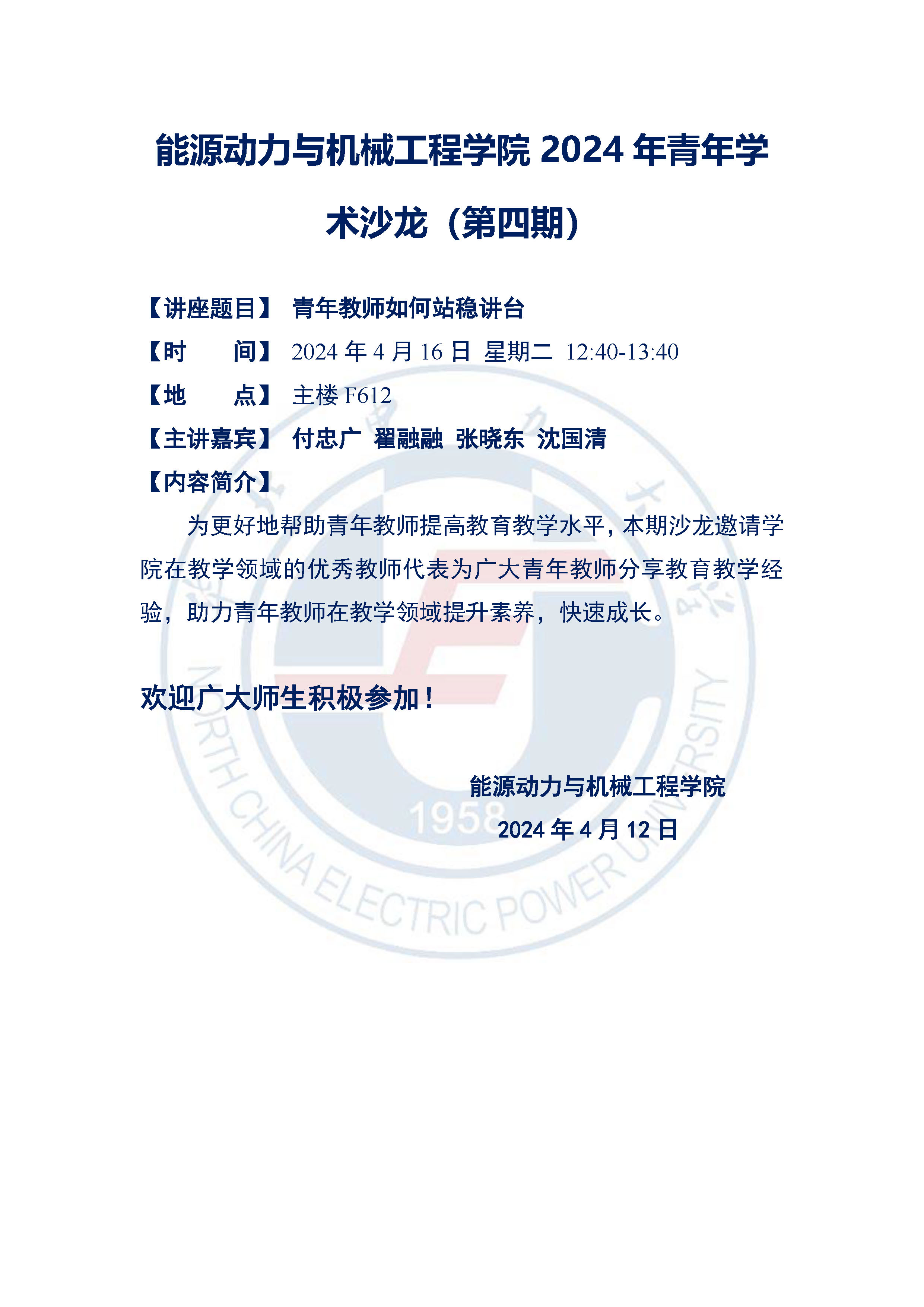 亚洲城yzc882024年青年学术沙龙（第四期）.jpg