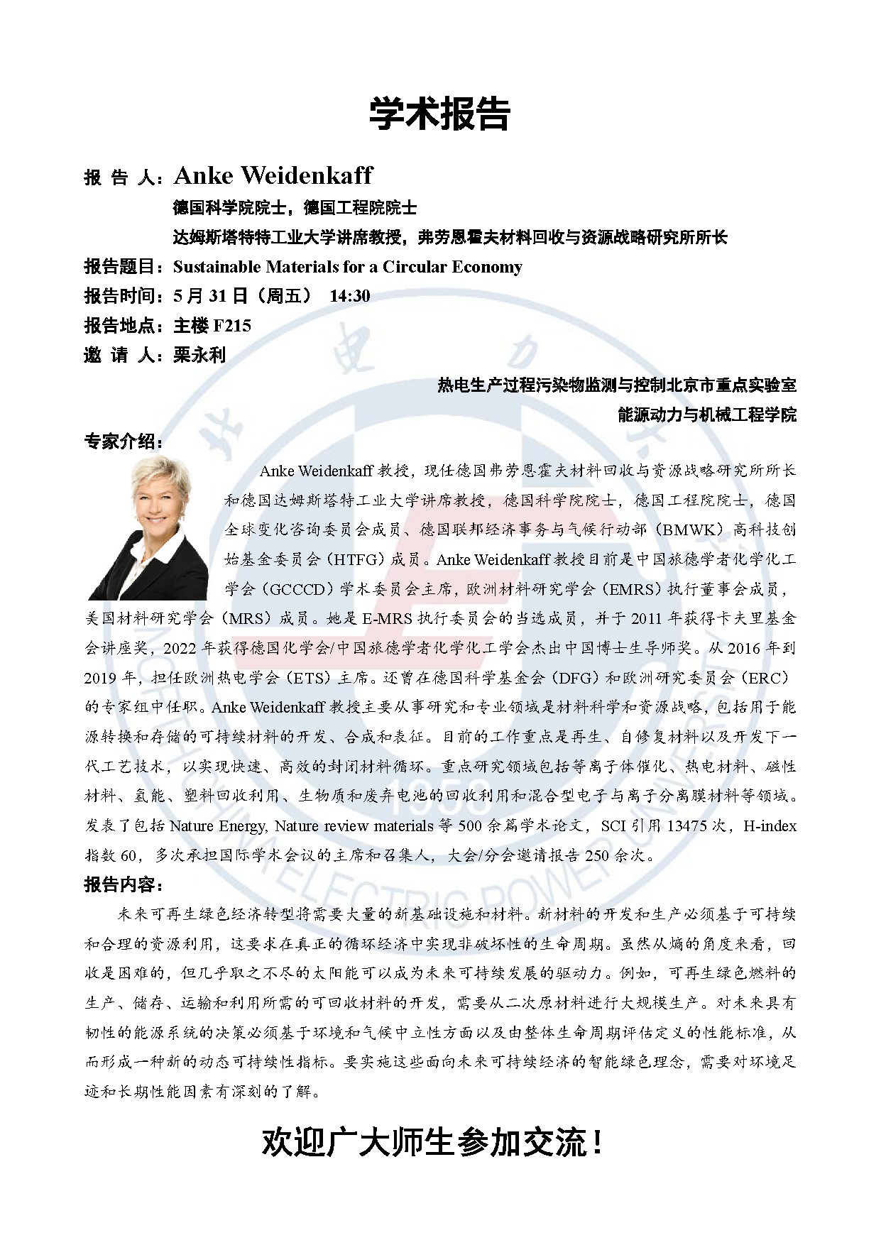 Anke 海报0527.jpg