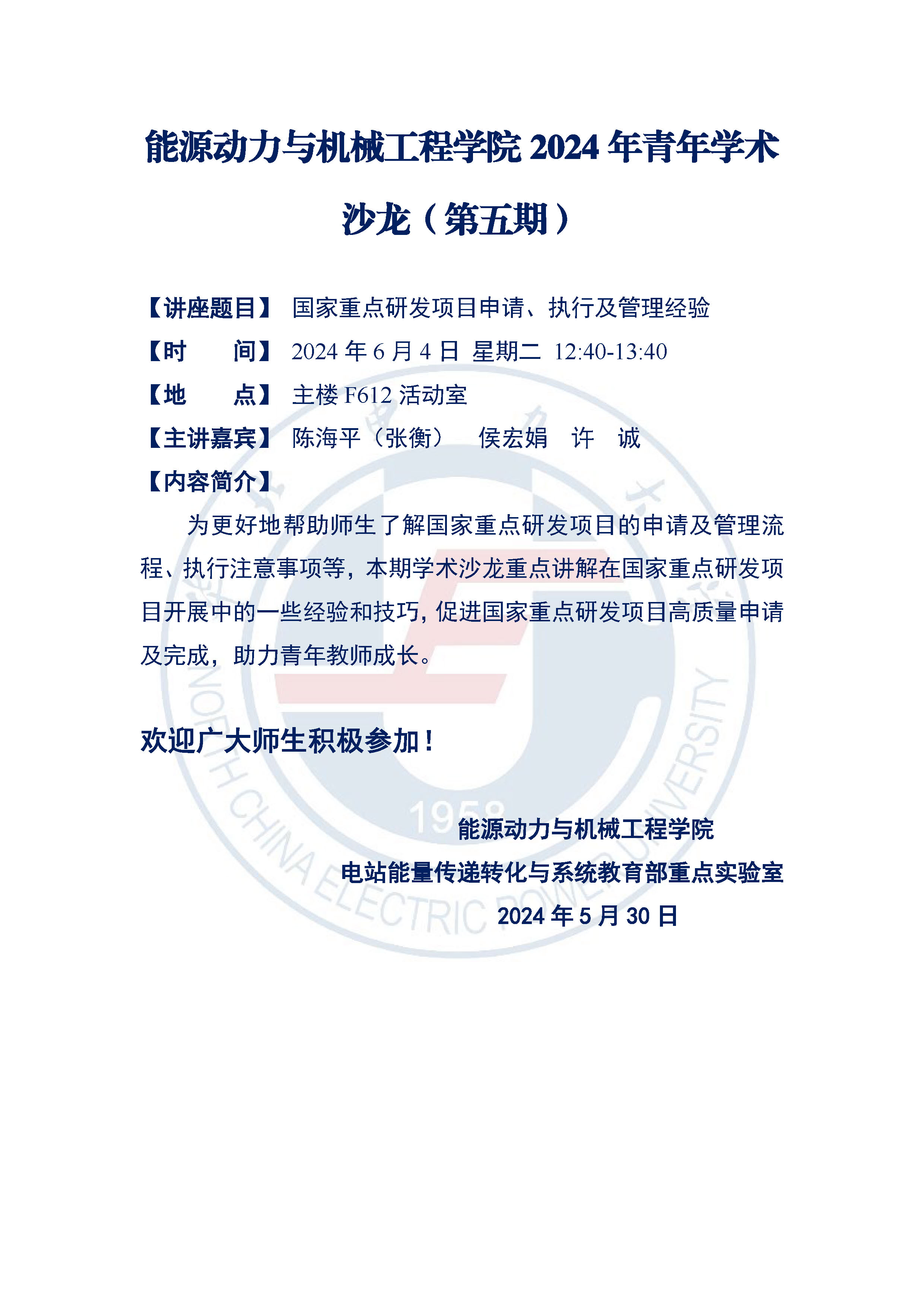 亚洲城yzc882024年青年学术沙龙（第五期）.jpg