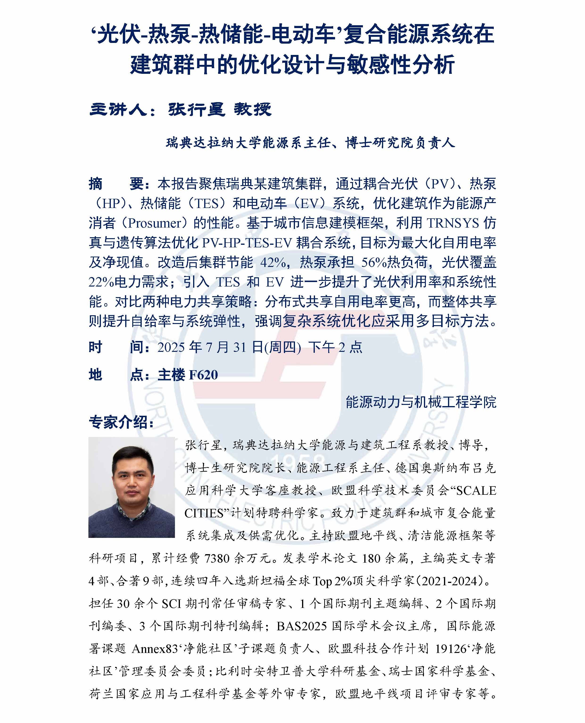 学术报告讲座-张行星教授-简化版.jpg